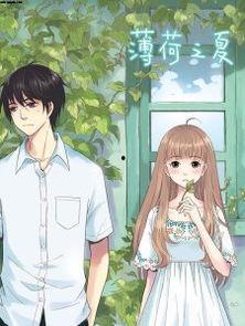 薄荷之夏,青春校园的甜蜜邂逅