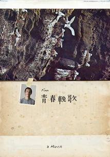 青春挽歌,缅怀逝去的青春岁月